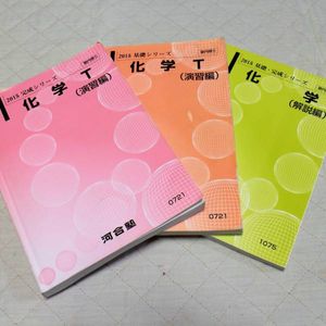 河合塾 化学のYahoo!オークション(旧ヤフオク!)の相場・価格を見る