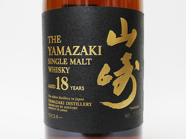 大阪府民様限定】☆サントリー 山崎 18年 シングルモルト ウイスキー