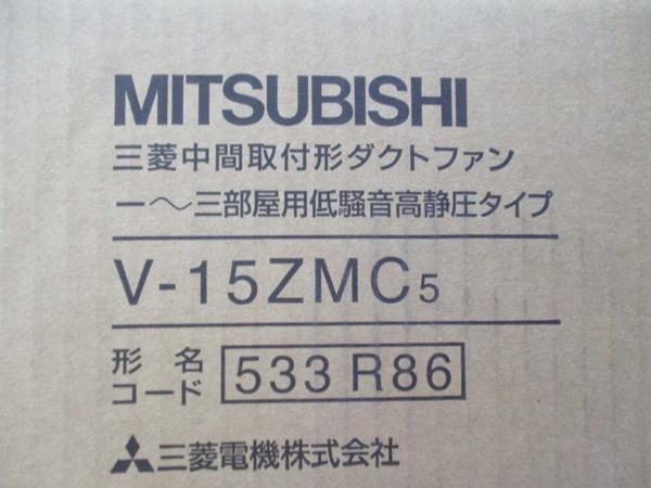 MITSUBISHI 中間取付ダクトファン V-15ZMC6 【公式通販】