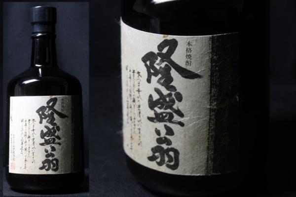 蔵出□超幻のプレミア芋焼酎 【隆盛翁】たかもりおう 終売品