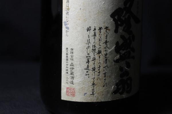 蔵出□超幻のプレミア芋焼酎 【隆盛翁】たかもりおう 終売品 720ml 25