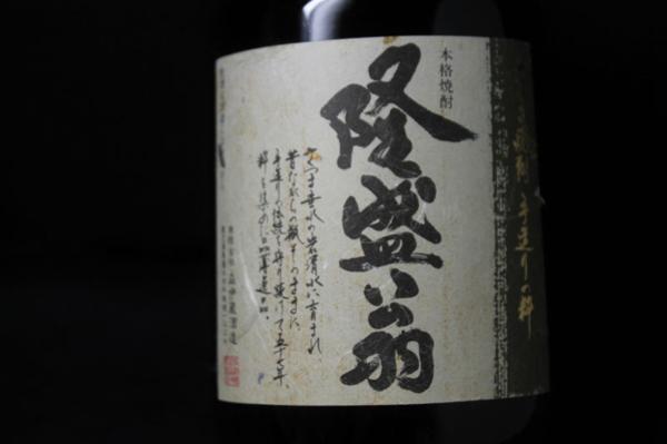 蔵出□超幻のプレミア芋焼酎 【隆盛翁】たかもりおう 終売品