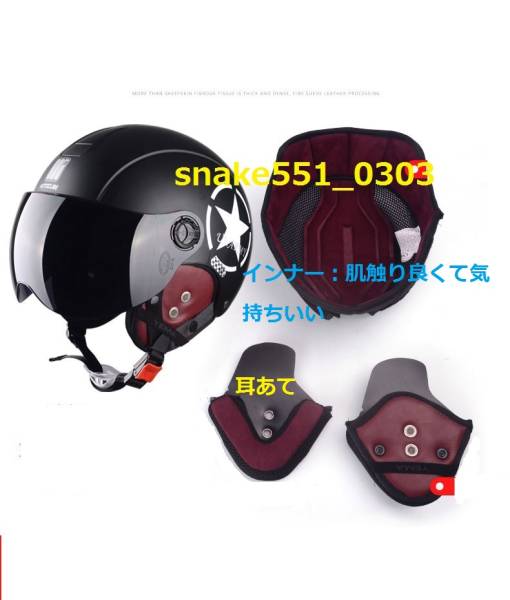 新品 シールド2色 春 夏 秋 冬 用 バイク ジェットヘルメット MOMO