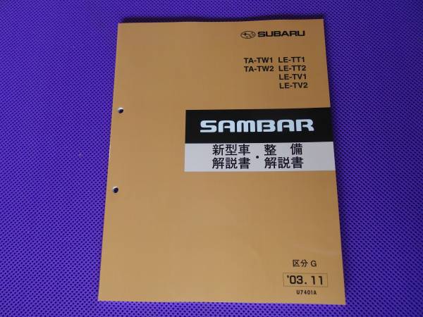 サンバー スバル 整備解説書 SAMBAR 0 新型車 TT，TV，SUBARU | TV2