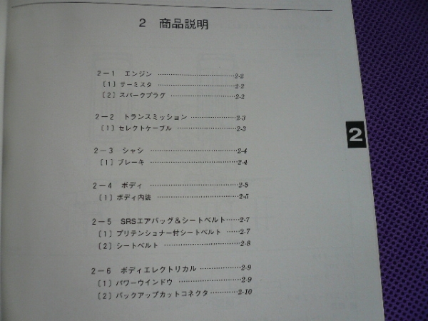 サンバー スバル 整備解説書 SAMBAR 0 新型車 TT，TV，SUBARU | TV2