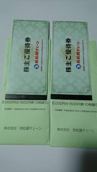 西松屋株主優待券 10000円分 西松屋チェーン（7545）の株主優待紹介