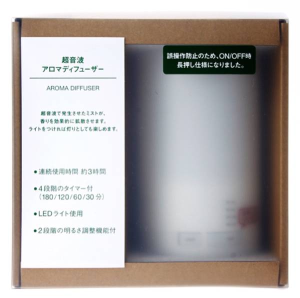 【無印良品】超音波アロマディフューザー