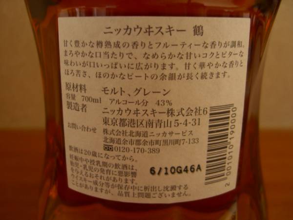 2本未開栓NIKKA ☆送料無料☆ニッカ 蒸溜所限定販売 鶴 700ml