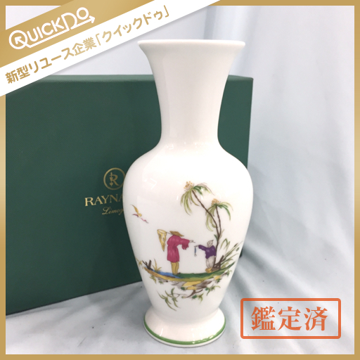 1円 1161 レイノー RAYNAUD リモージュ シ・キオン 花瓶 箱付き(花瓶 
