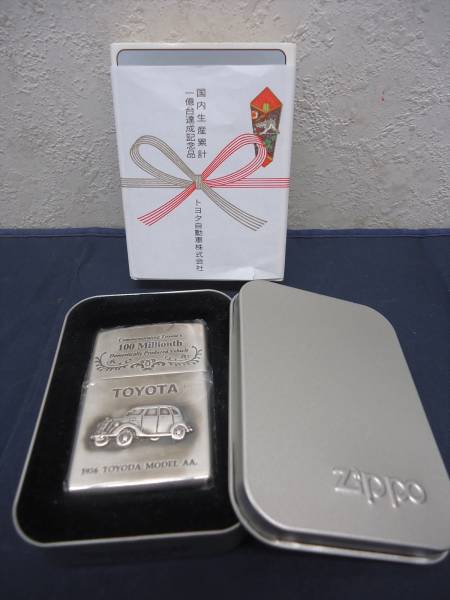 1円～ Zippo 未使用・非売品 1999年 TOYOTA 国内生産1億台達成記念品