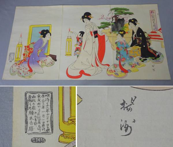 ◇木版画 楊洲周延 婦人諸禮式の図 婚礼 3枚綴り（明治