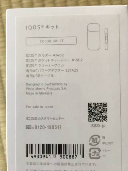 ●iQOS●アイコス●本体キット●ホワイト●未開封