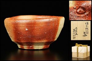 陶芸家 金重素山 備前 緋襷 盃 共箱 円山窯 金重陶陽 備前 人間