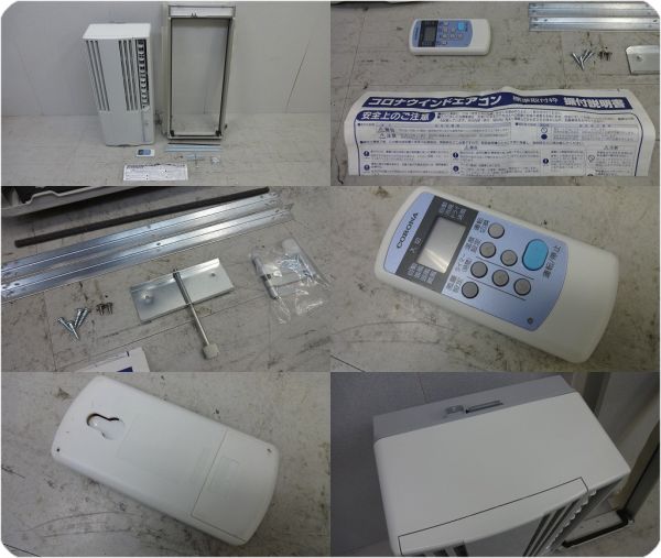 コロナ 窓用エアコンCW-1615 2015年製 リモコン有り 動作確認済み