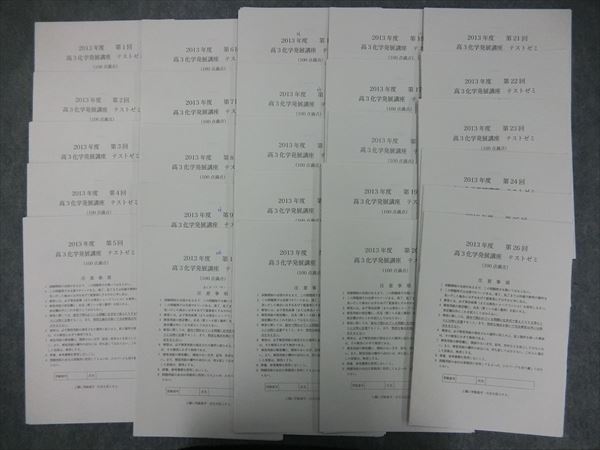 鉄緑会高3化学 テストゼミの問題解答解説 鉄緑会高3化学 テストゼミの