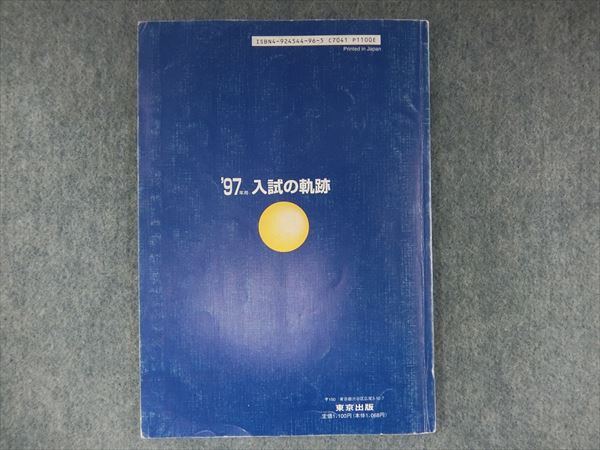 参考書 大学への数学 東京出版 入試の軌跡 阪大 阪府大 東工大 理科大