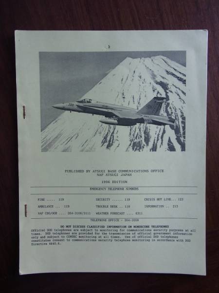 1996年米海軍厚木航空隊電話帳