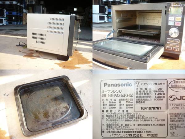Panasonic/パナソニック オーブンレンジ NE-M263(HS) 2011年製 中古品