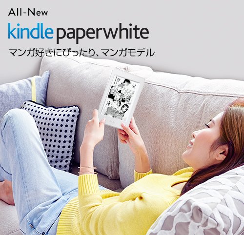 新品 Kindle Paperwhite 32GB、マンガモデル、Wi-Fi 、ホワイト
