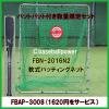 バッティングネット 限定セット 軟式用バッティングネットに バットパットをサービス ＦＢＮ－２０１６Ｎ２ 夜間、住宅地での練習に最適