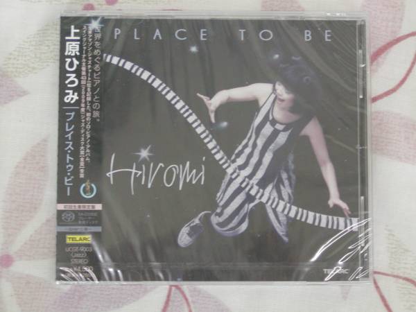 新品同様 SACD SHM　プレイス・トゥ・ビー / 上原ひろみ　シングルレイヤー