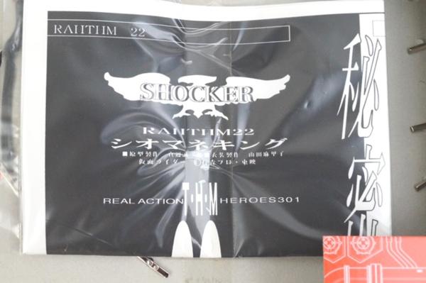 タイムハウス☆THM 22 仮面ライダー ショッカー 怪人 シオマネキング