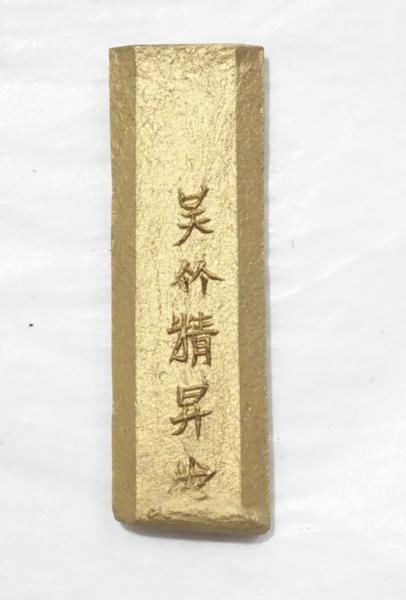 金巻墨　呉竹　山吹　春日神煙墨　　2点　共箱付き　0724P1h | 呉竹製墨 書道と文具のお店 春日神煙墨 春日墨 古墨調青