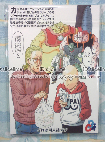 新品 ドラゴン画廊 ドラゴンボール×ワンパンマン「DB×SAITAMA02
