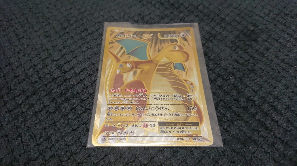 ポケモンカード カイリューEX SR 1st CP6
