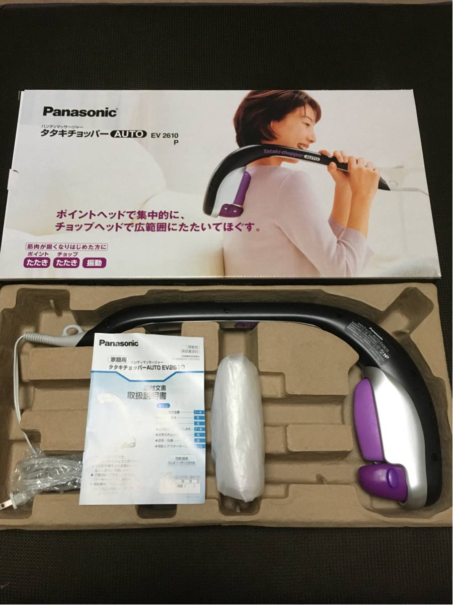 【ほぼ未使用】◆Panasonic ハンディマッサージャー EV2610 ◆タタキチョッパー