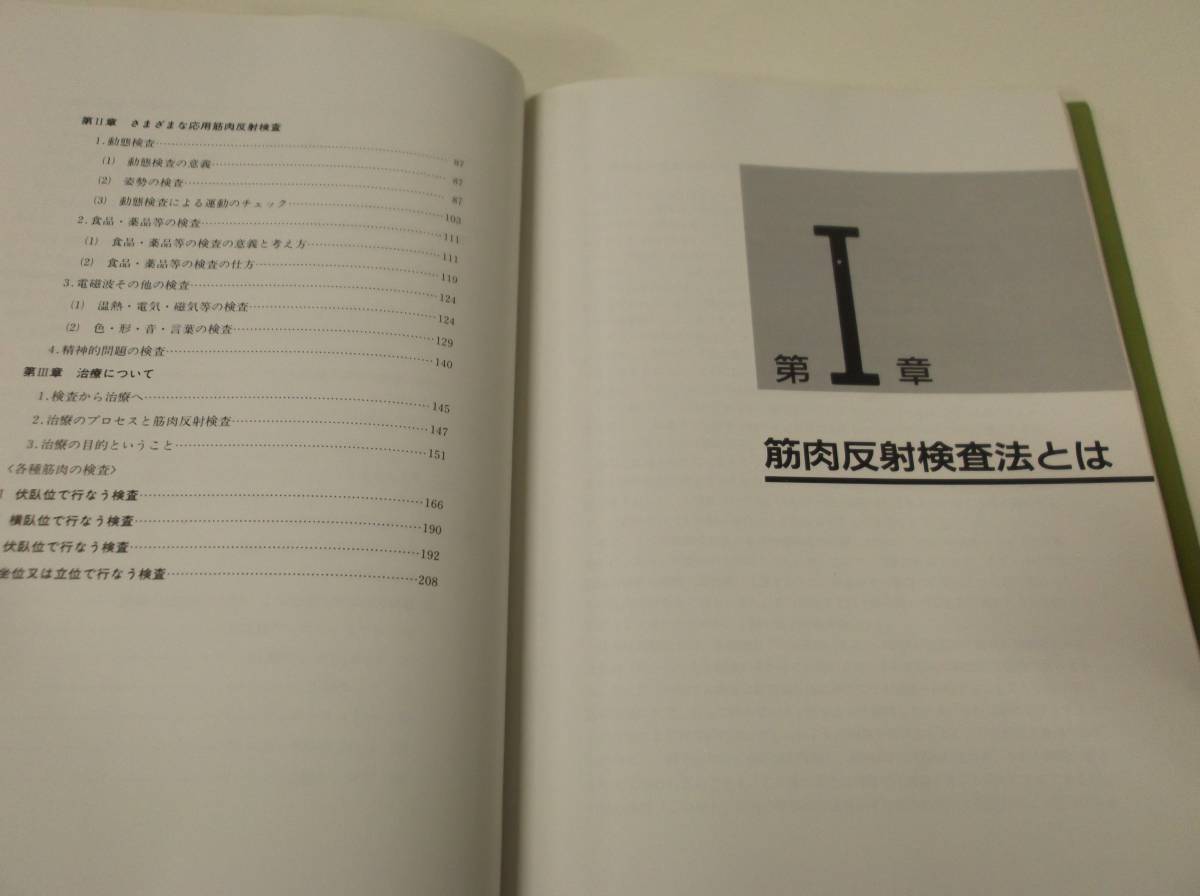 筋肉反射応用治療学 　伊東聖鎬著 筋肉反射応用治療学 公式通販 : 学術出版部 C.K.学会 伊東聖鎬 (著