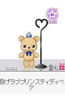 ハンゲーム　アバター　投げラブプリンスティディベア　　格安即決_1