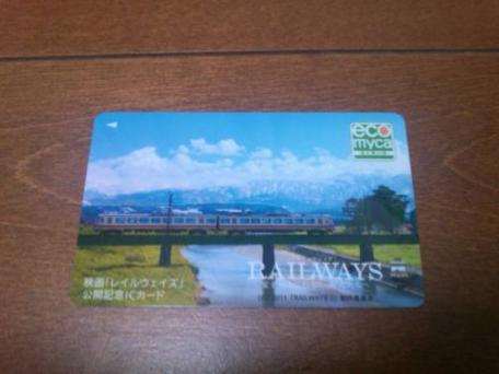  富山地方鉄道 RAILWAYS記念ecomycaえこまいか(Suica)｜売買されたオークション情報、yahooの商品情報をアーカイブ公開 - オークファン Suica