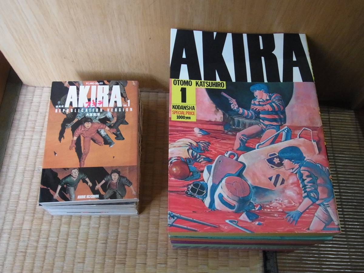 即決！！AKIRAアキラ KCデラックス+復刻版アニメ 全巻セット 大友 克洋