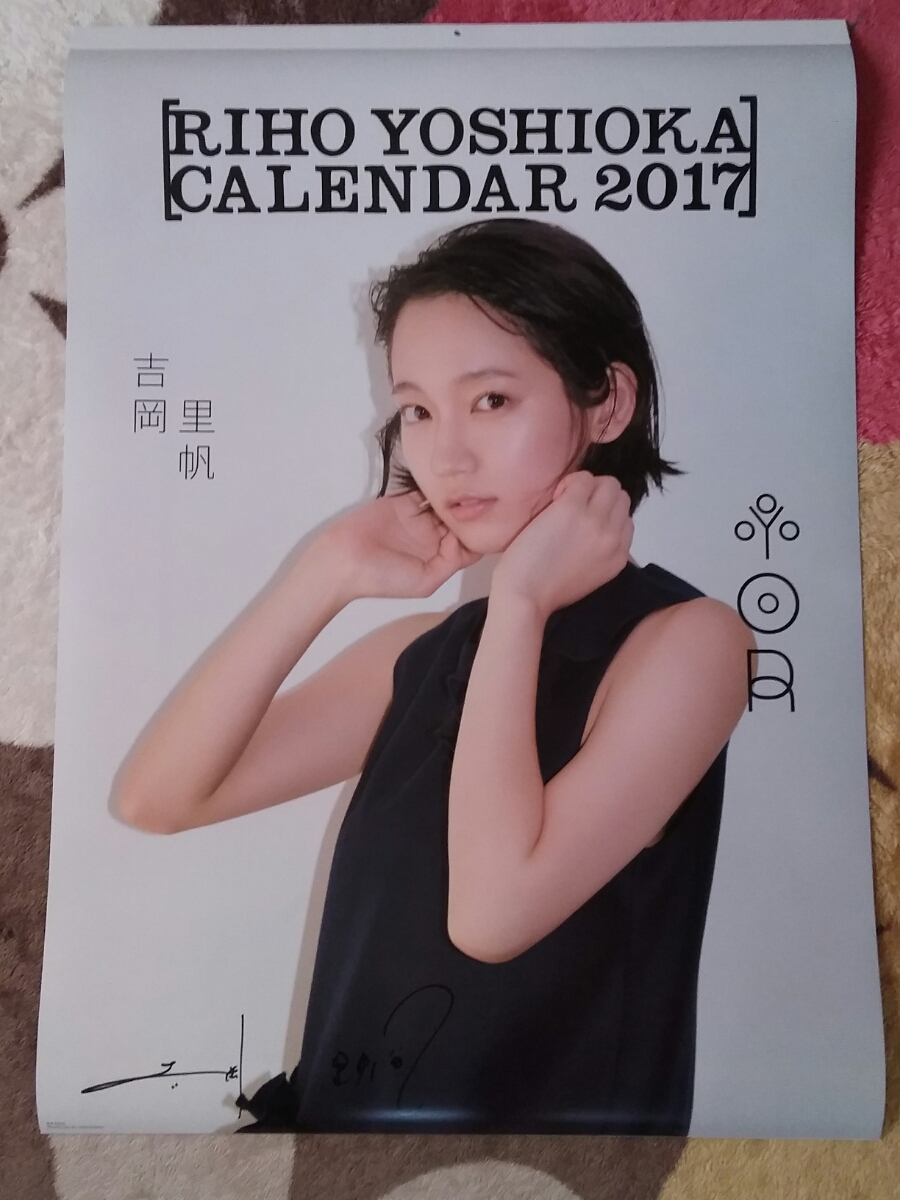 吉岡里帆 2017年カレンダー 直筆サイン入り(サイン)｜売買された