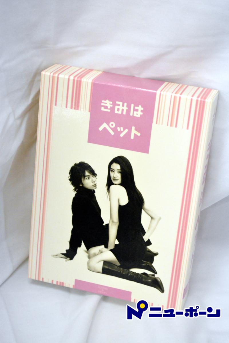 O006☆最落無！☆松本潤 小雪☆ドラマ きみはペット DVDボックス☆USED