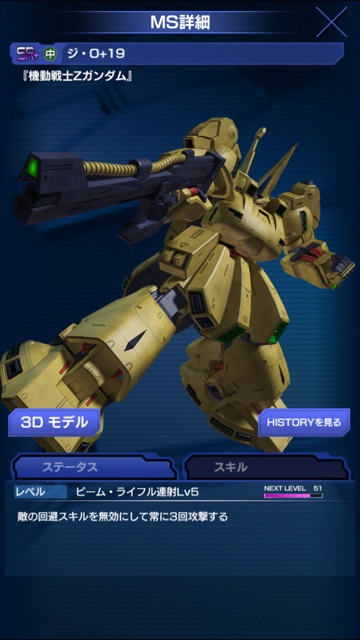 ガンダムエリアウォーズ　SR+ジ・Ｏ中　ビームライフル連射+19_2