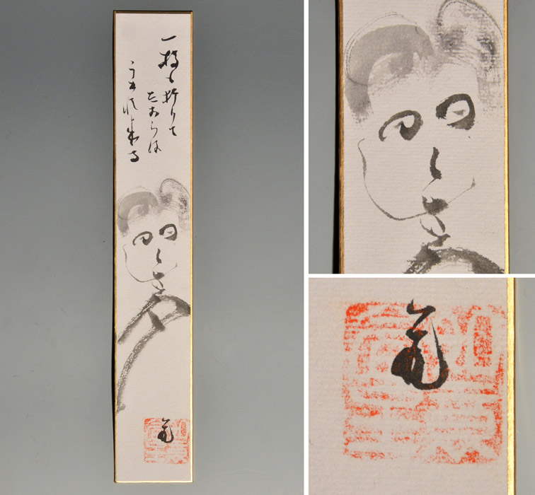 共箱 大徳寺 立花大亀老師 - 「閑居」 メルカリ 横軸書 2026年最新