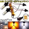 ☆T20 / ピンチ部違い LED ウインカーポジションキット☆ステップワゴン RG1 RG2 RG3 RG4 RK1 RK2 RK3 RK4 RK5 RK6 RK7 RP1 RP2 RP3 RP4☆