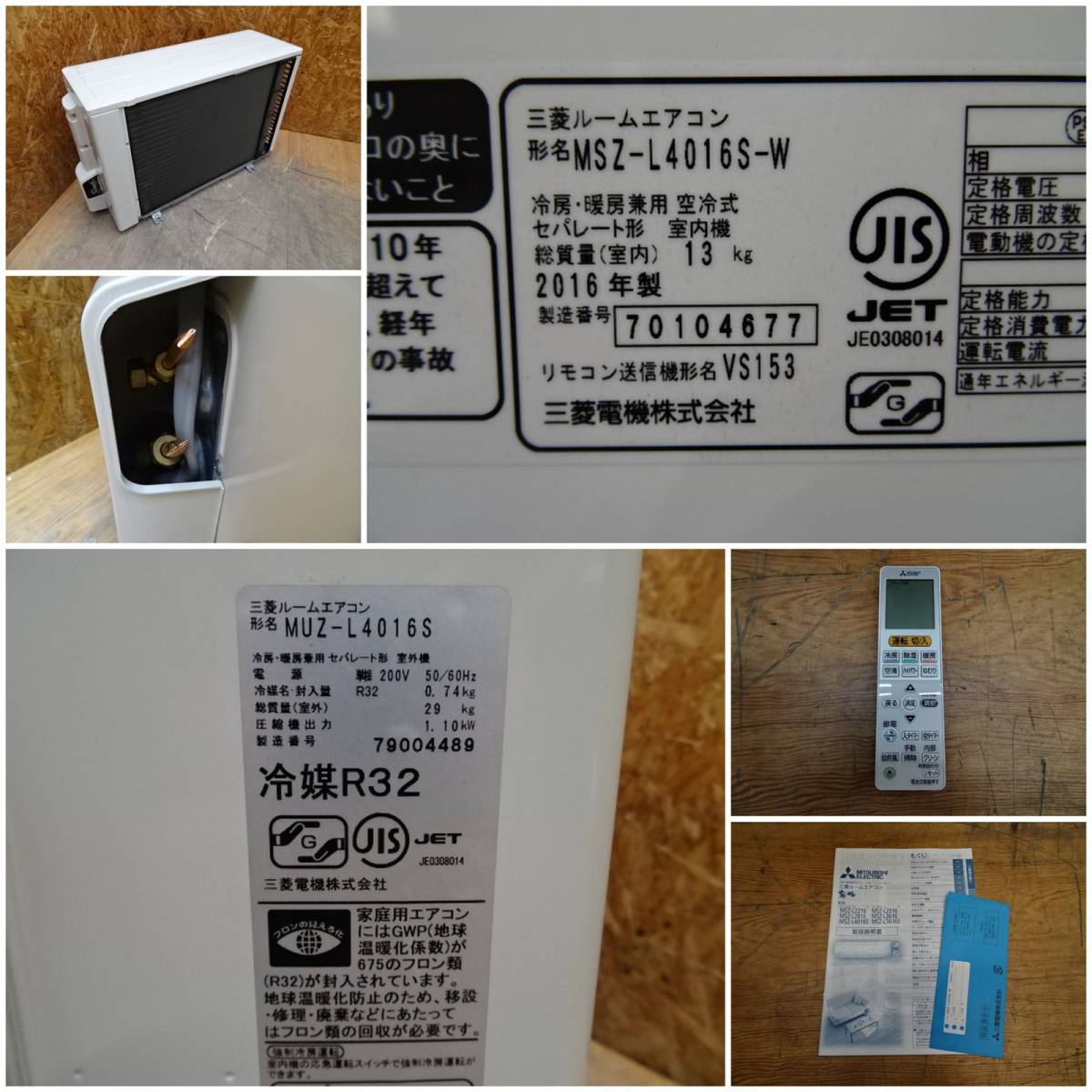 三菱/ルームエアコン/霧ヶ峰/MSZ-L4016S-W/主に14畳/2016年製/難有り 