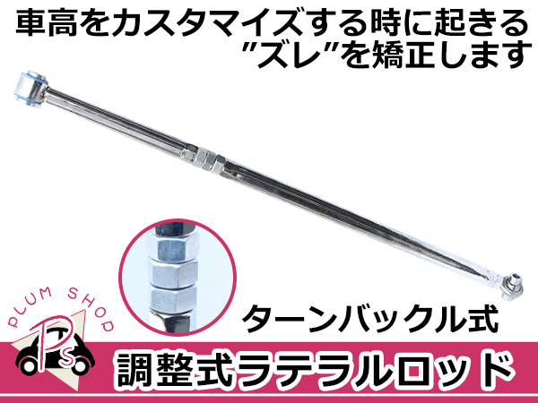 調整式ラテラルロッド DA17V/W DA64V/W エブリイ DA17V DA17W エブリィ バン ワゴン ラテラルロッド ターンバックル