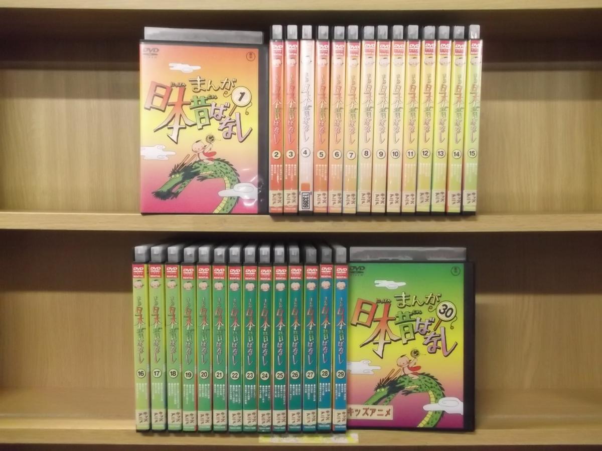 DVD まんが日本昔ばなし 1～30巻セット(未完) レンタル落ち ZU1