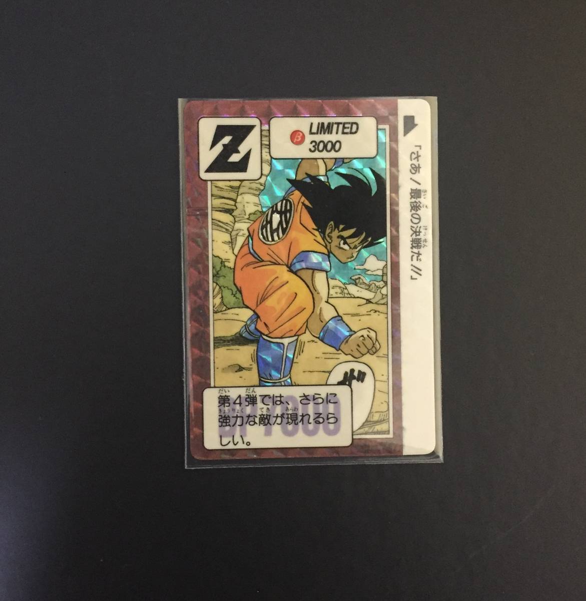 ドラゴンボール カードダス LIMITED3000 抽プレ