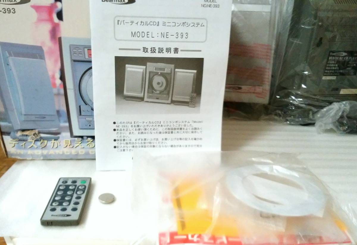 クマザキエイム Bearmax ミニコンポシステム NE-393W 【公式通販】