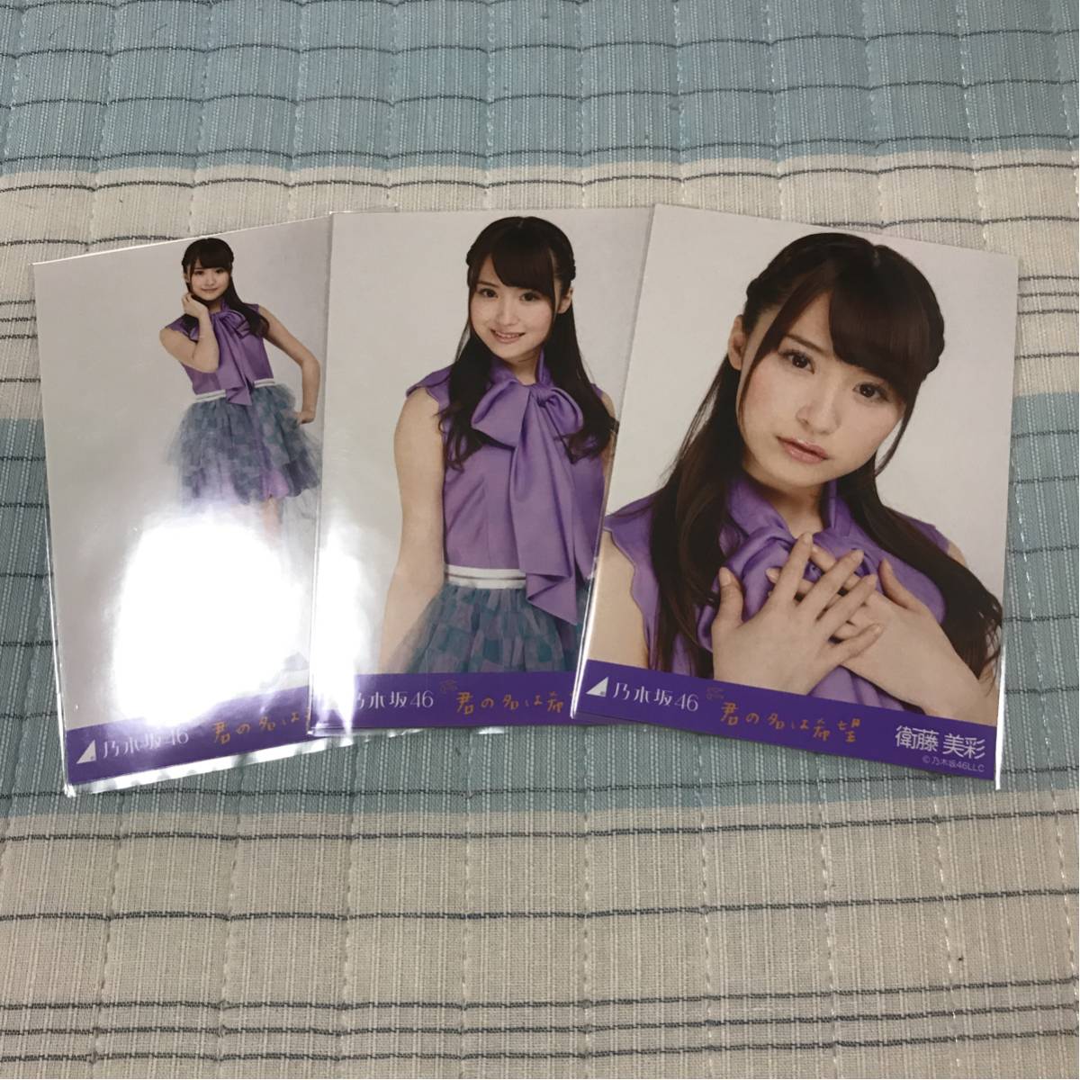 乃木坂46 衛藤美彩 君の名は希望 生写真 3種コンプ