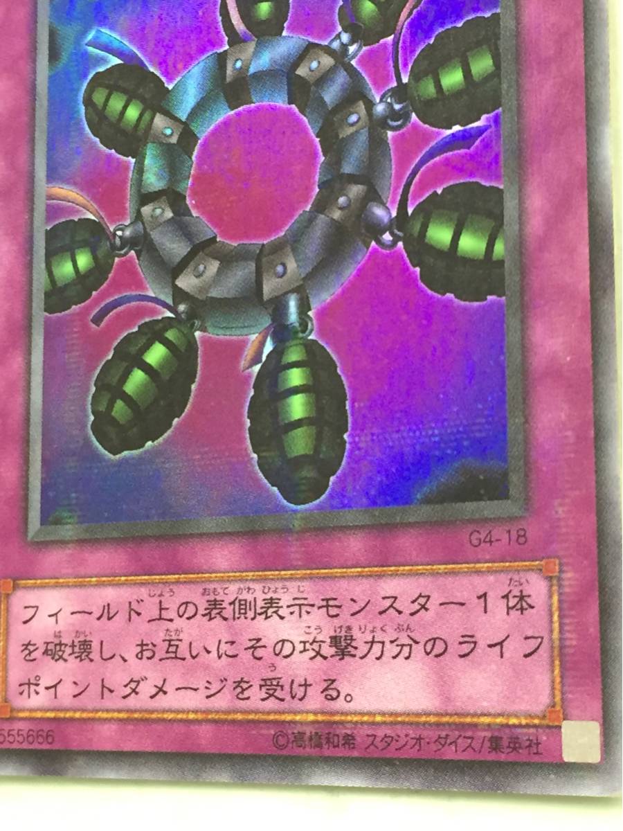 遊戯王☆破壊輪☆限定パラレルレア☆日本語版☆G4☆通常