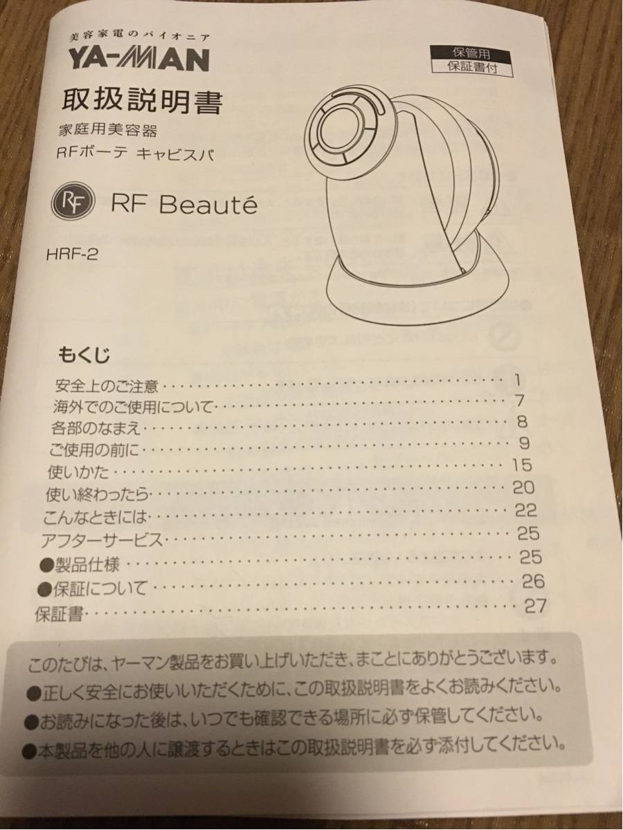 ヤーマン RFボーテ キャビスパ HRF-2 ジェル付き（未使用）_3