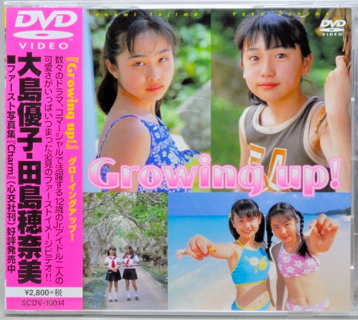 【送料無料】夏帆/付録DVD未開封/UP to boy/2007年/大島優子 Growing up 大島優子 田島穂奈美 DVD新品未開封 (複数被写体)｜売買