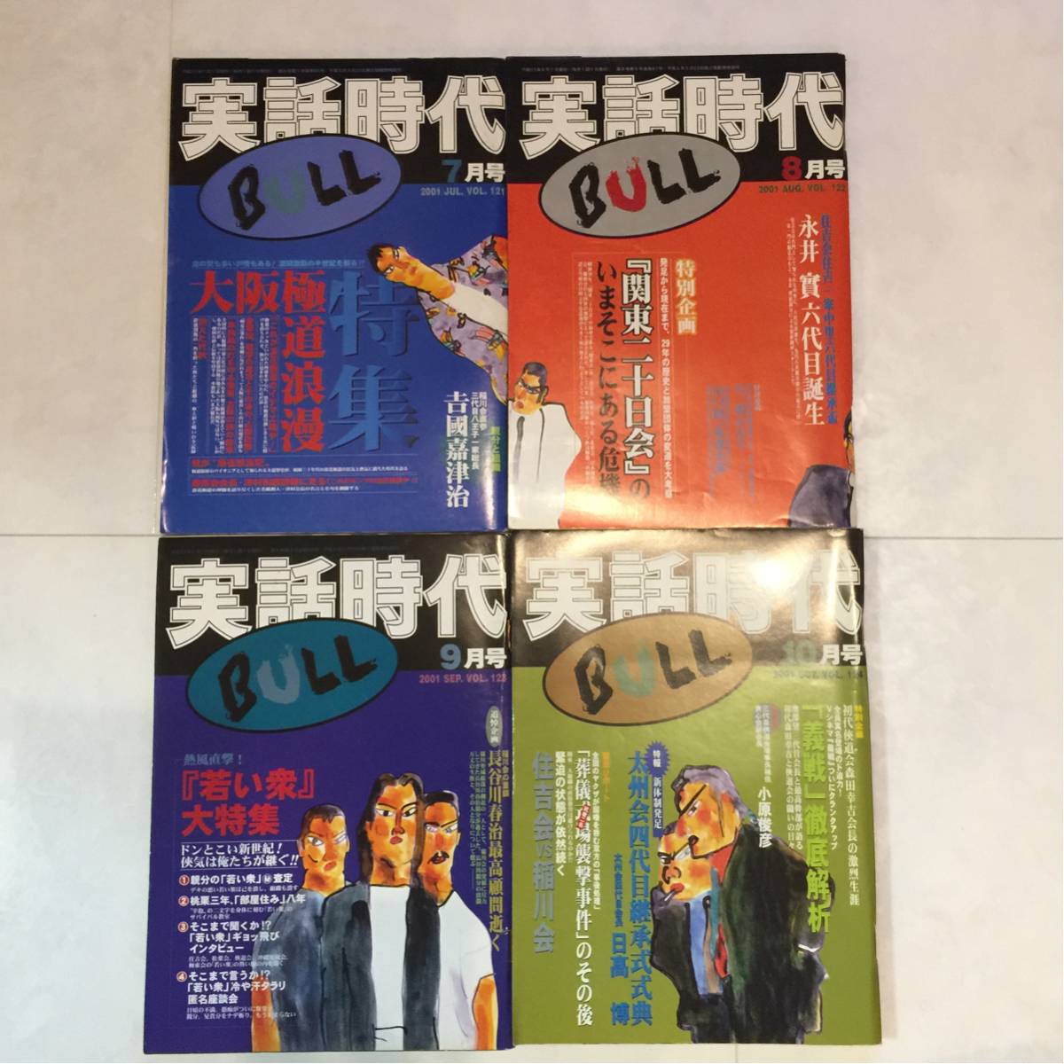実話時代 2001 12 実話時代 2001 12 実話時代 2001 12 Yahoo