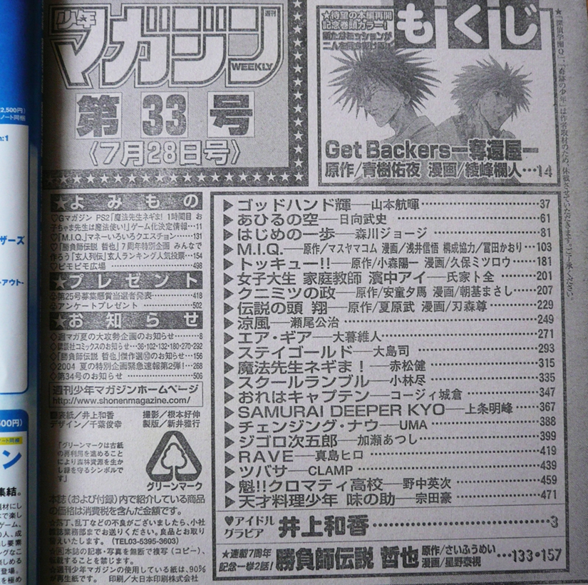 少年マガジン 04 33 綾峰欄人 山本航暉 日向武史 コージィ城倉 赤松健 真島ヒロ 宗田豪 大暮維人 井上和香 グラビア5ページ 少年マガジン 売買されたオークション情報 Yahooの商品情報をアーカイブ公開 オークファン Aucfan Com